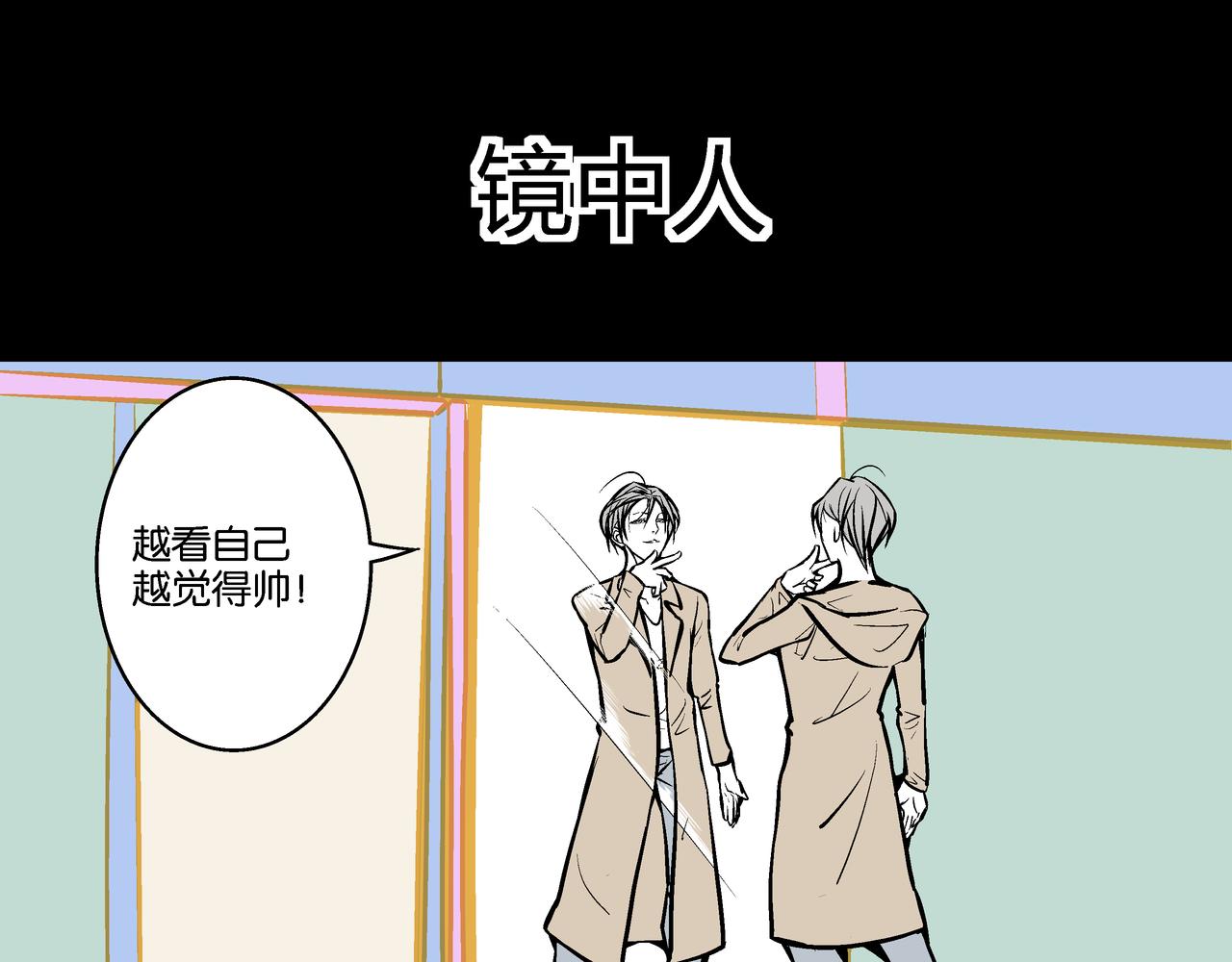 穆莎的日常 - 鏡中人 - 1