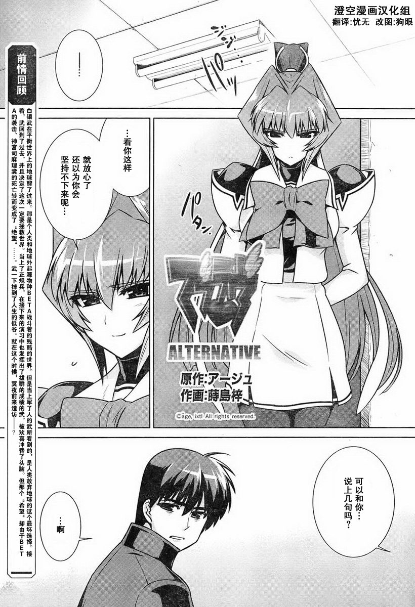 MUV-LUV(ALTERNATIVE) - 第47話 - 1