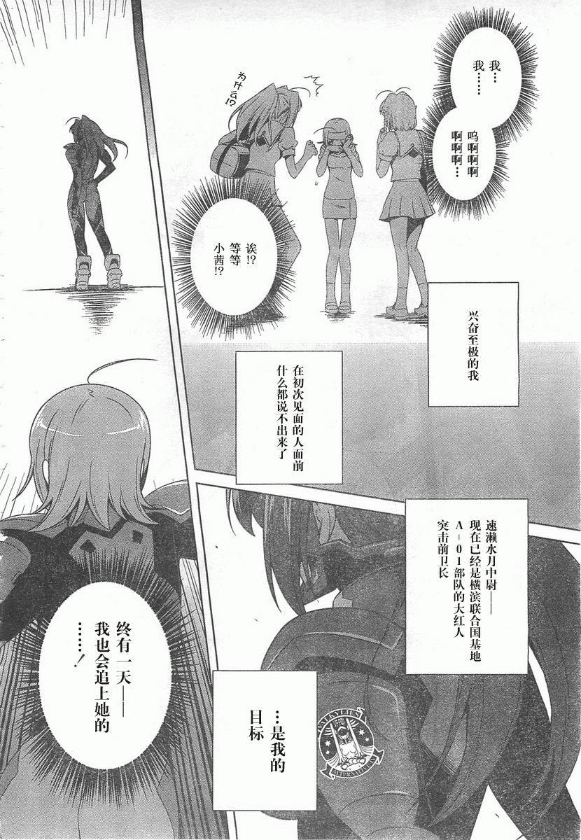 MUV-LUV(ALTERNATIVE) - 第55話 - 2