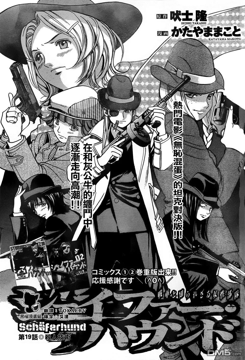 牧羊犬 - 第19回 殺人技術 - 1