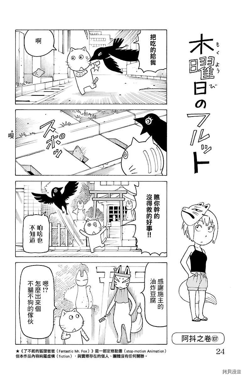 木曜日的弗羅多 - 第465話 - 1