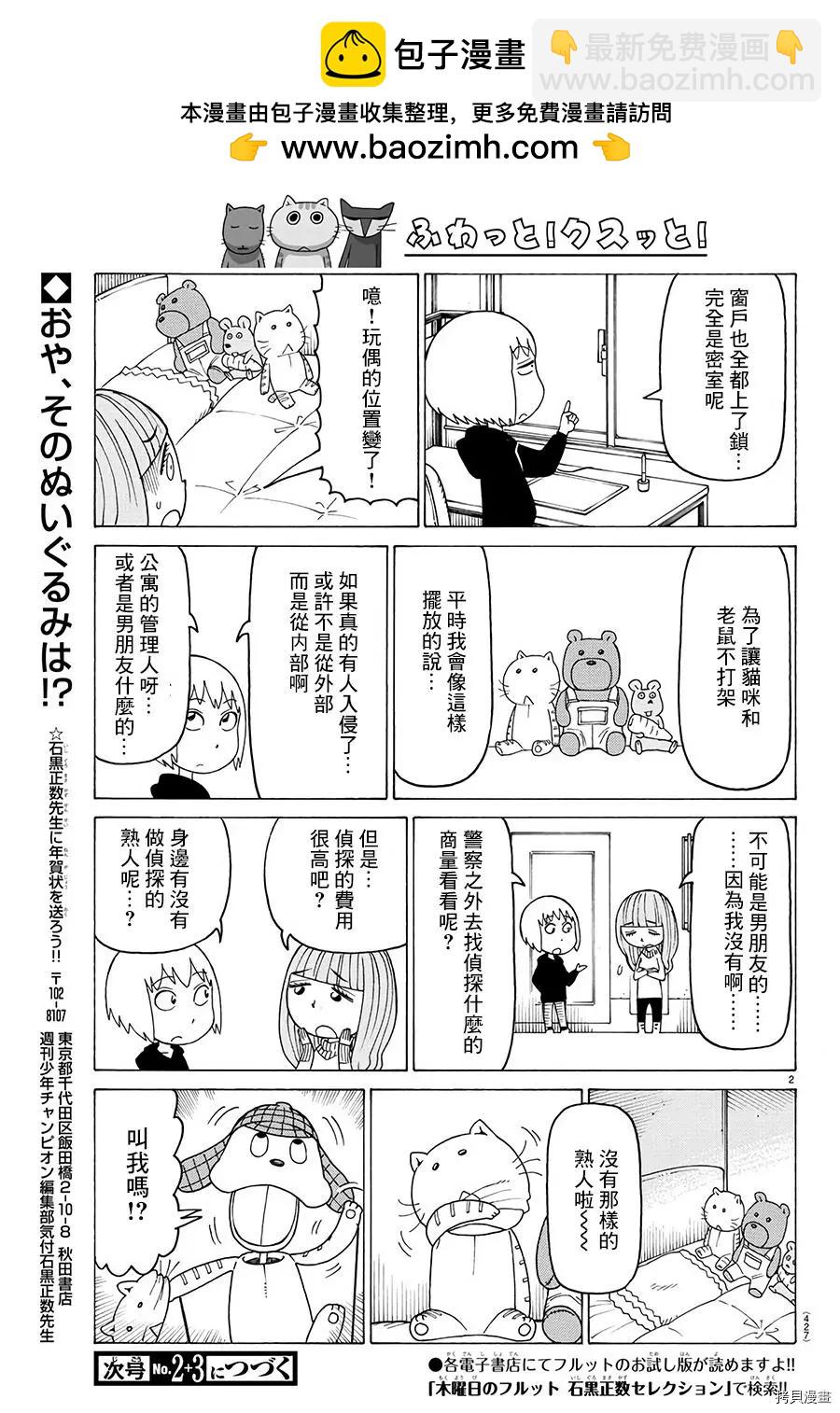 木曜日的弗羅多 - 第540話 - 1