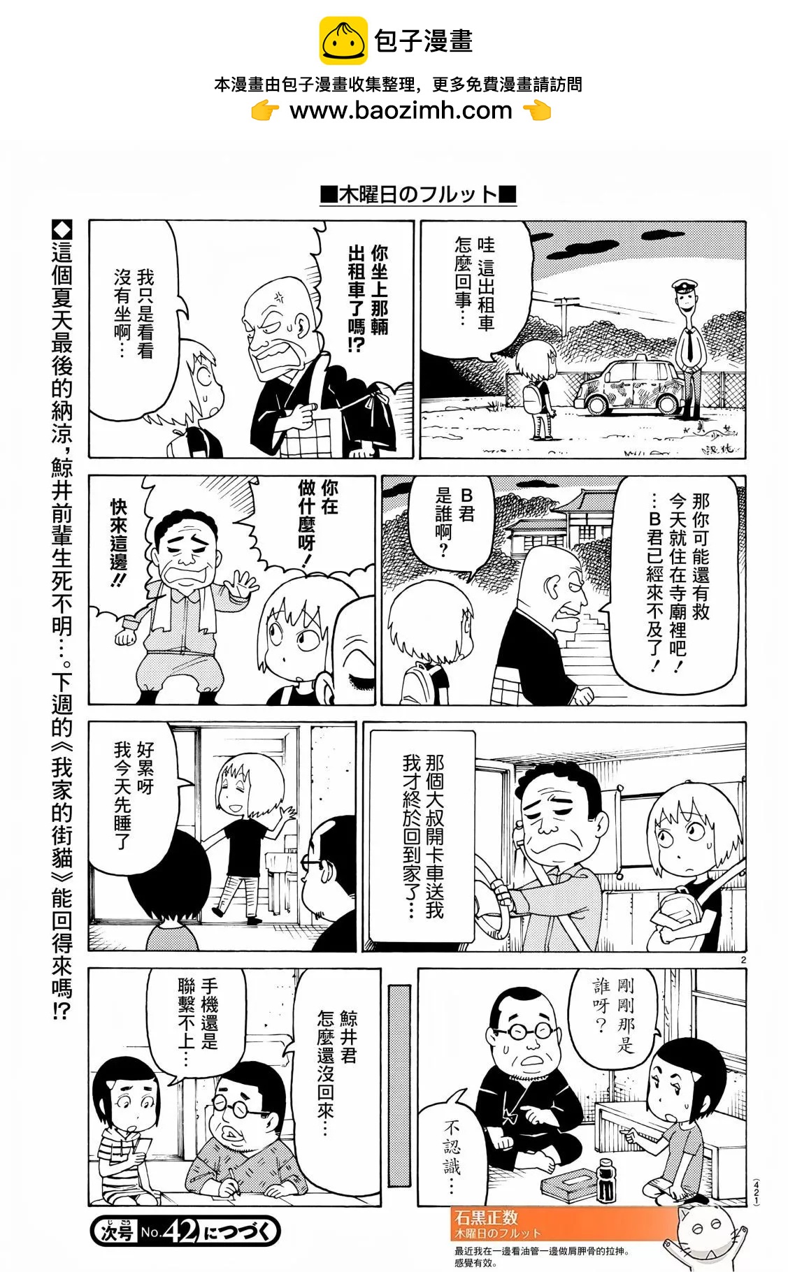 木曜日的弗羅多 - 第719話 - 1