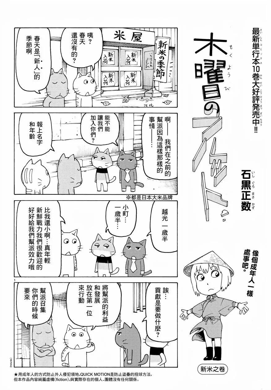 木曜日的弗羅多 - 第727話 - 1