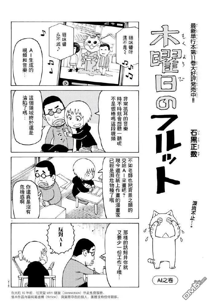木曜日的弗羅多 - 第774話 - 1