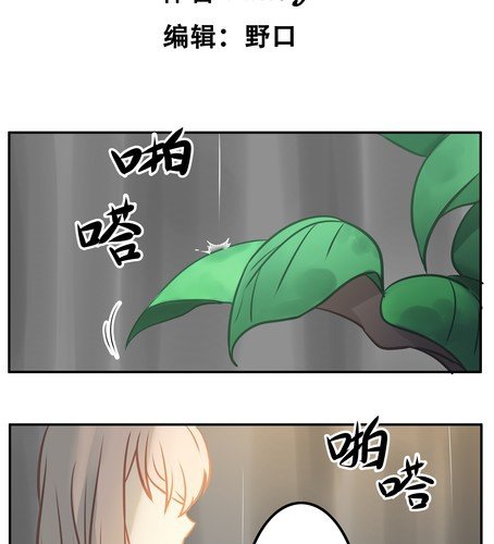 那種甜 - 第十三章 雨 - 2
