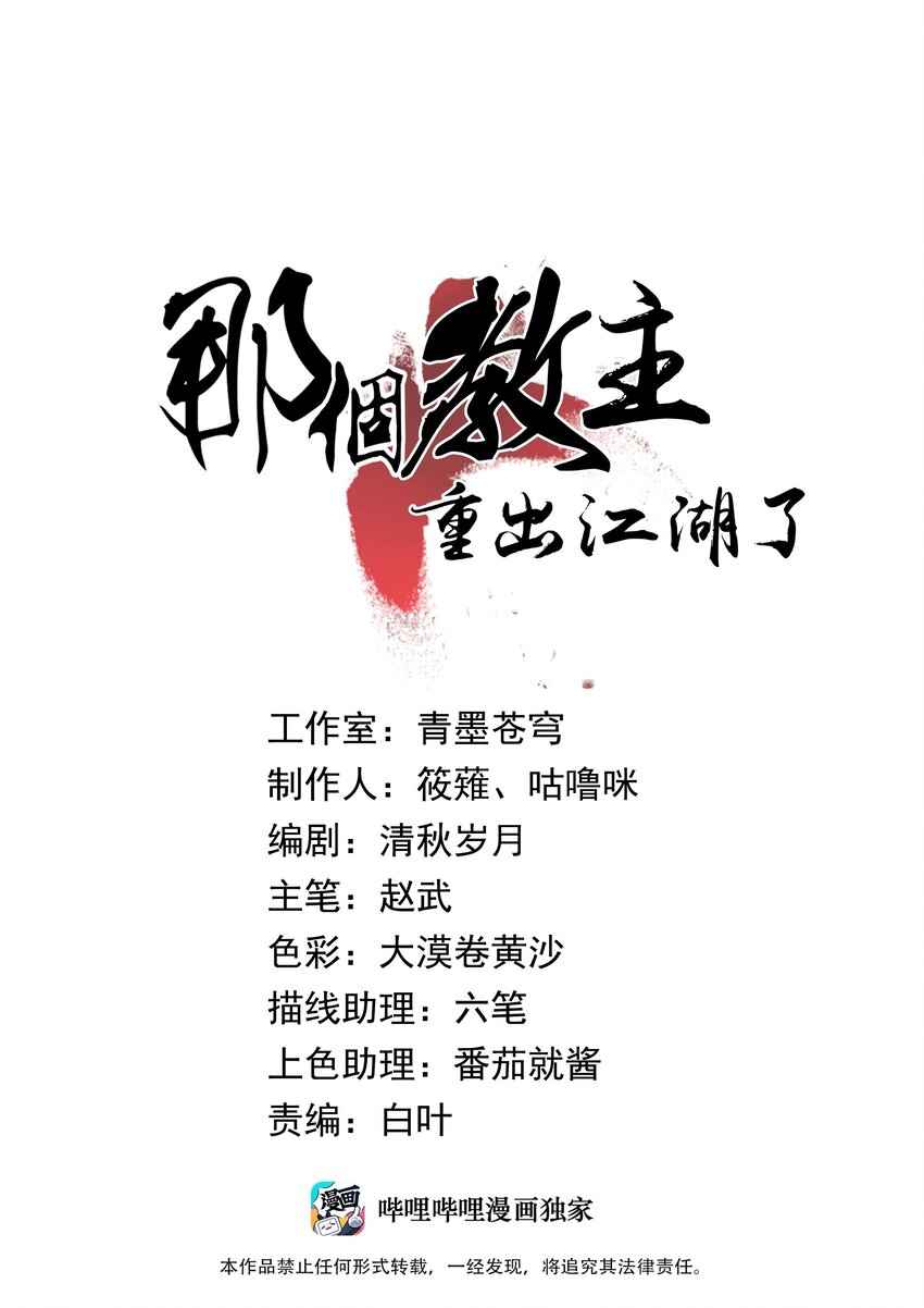 那個教主，重出江湖了！ - 074 歡迎回來，博士 - 1