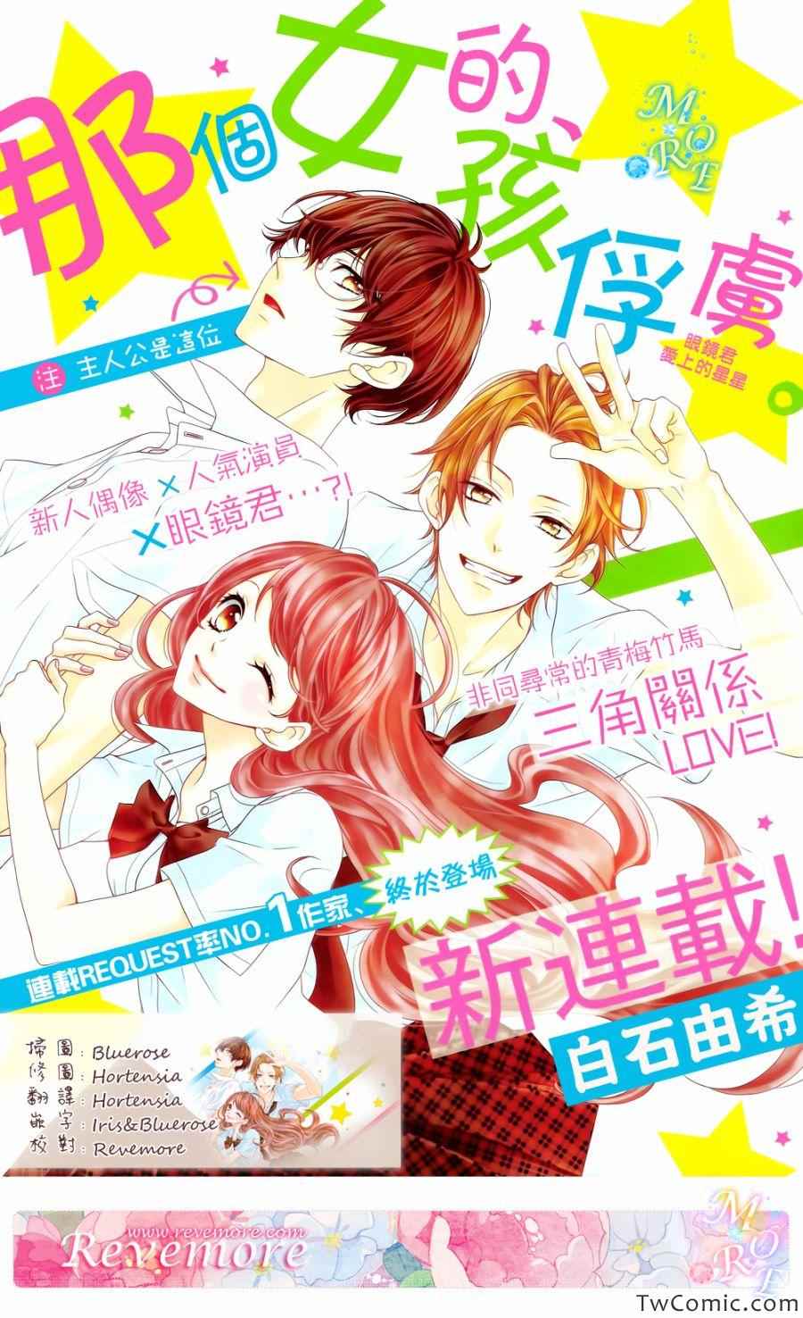那個女孩的、俘虜 - 第1話 - 1
