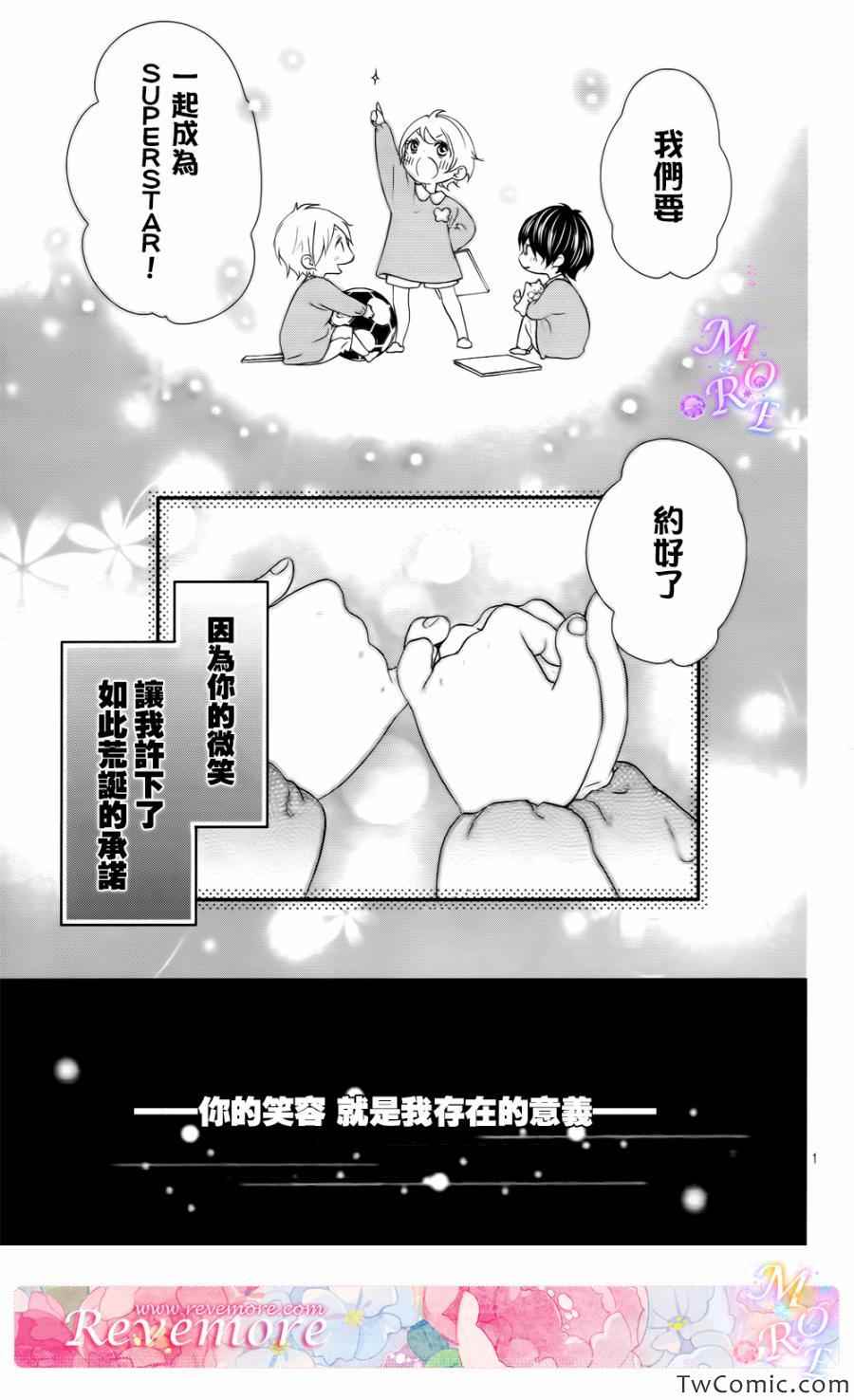 那個女孩的、俘虜 - 第1話 - 2