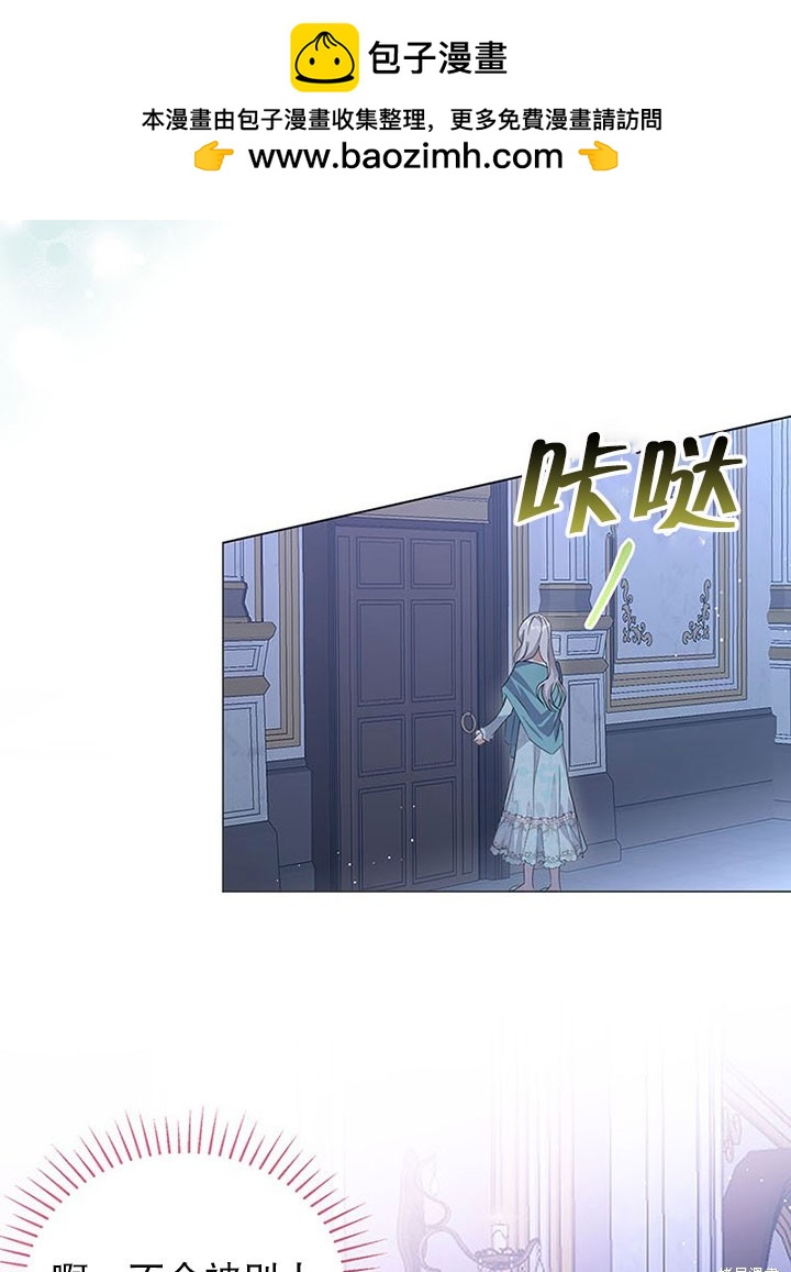 那個乙女遊戲的壞結局 - 第21話(1/2) - 2