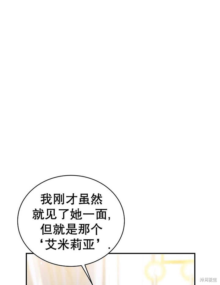 那個乙女遊戲的壞結局 - 第31話(1/2) - 1