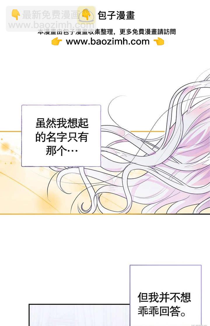那個乙女遊戲的壞結局 - 第37話(1/2) - 2