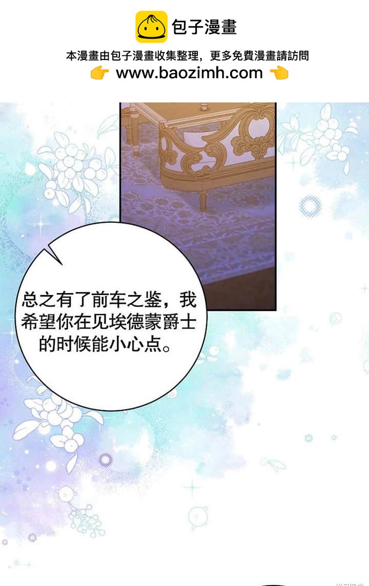 那個乙女遊戲的壞結局 - 第49話(1/3) - 2