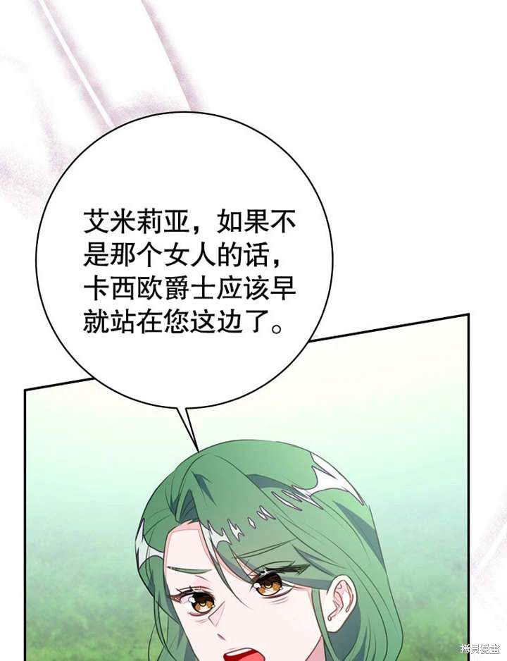 那個乙女遊戲的壞結局 - 第51話(1/3) - 1