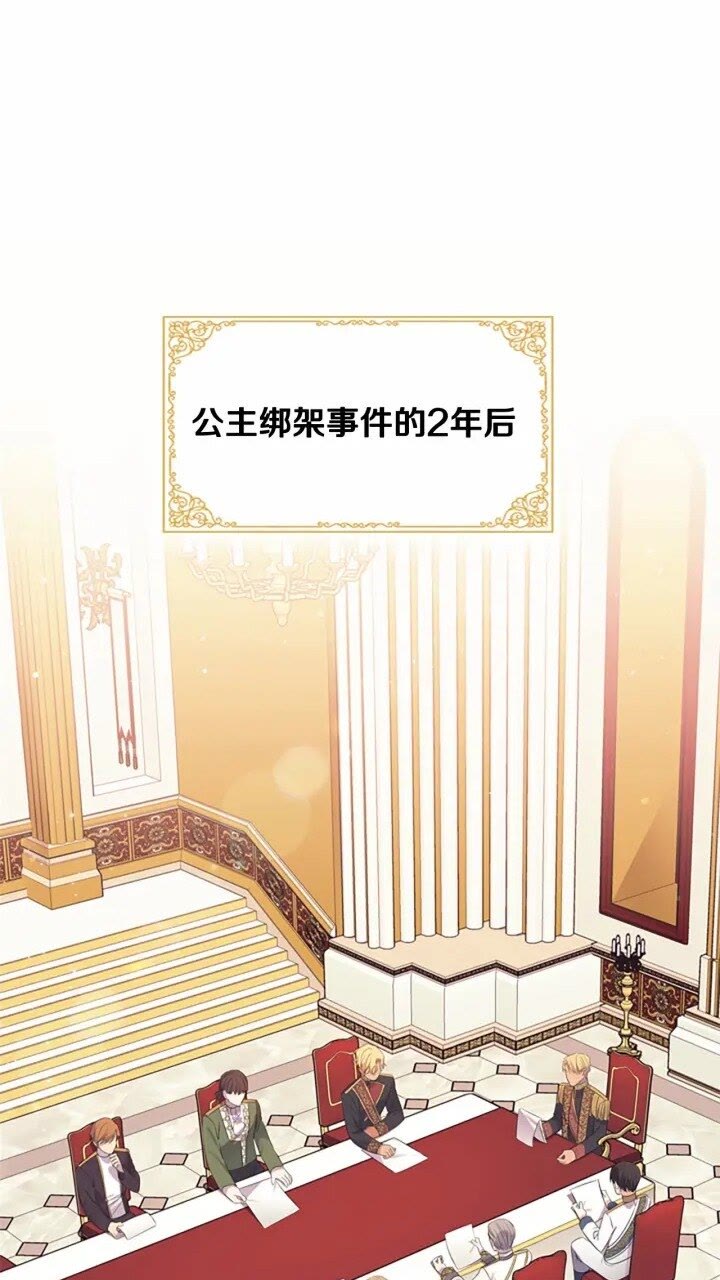 奶萌魔力小公主 - 第31話 寶貝！老爹來救你了！(1/2) - 1