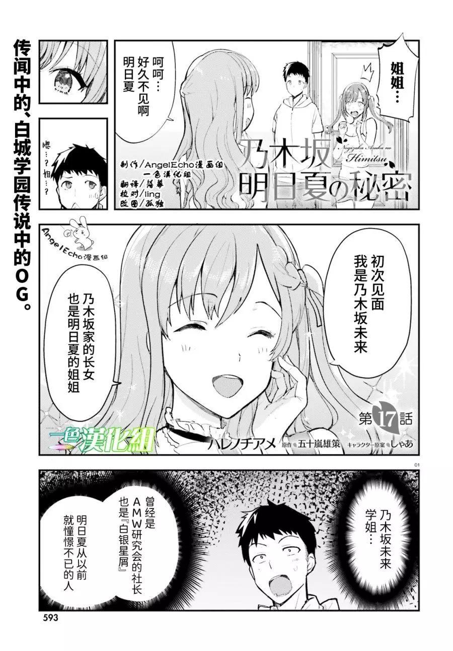 乃木阪明日夏的秘密 - 第17話 - 1