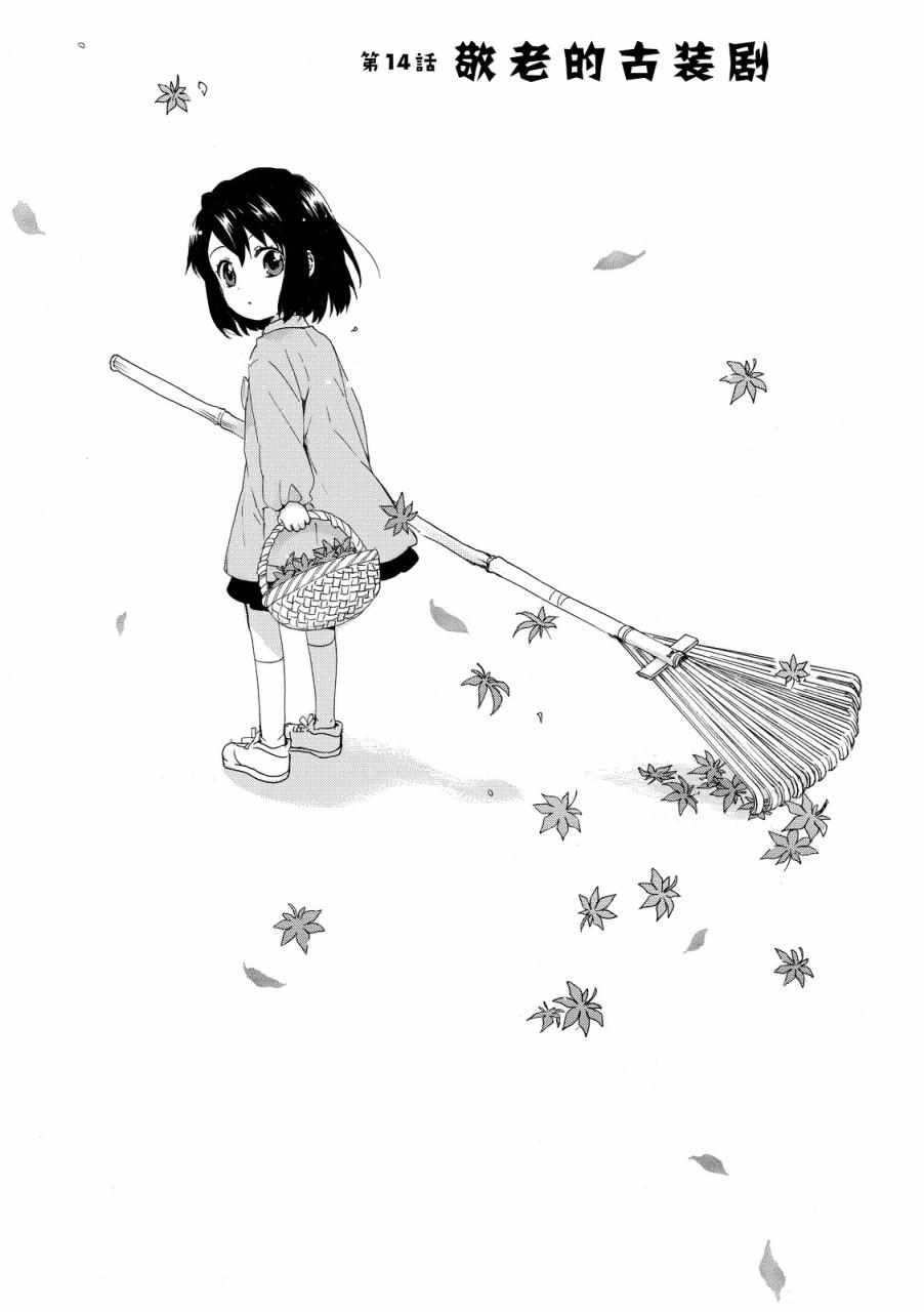 奶奶心少女日向醬 - 第14話 - 1