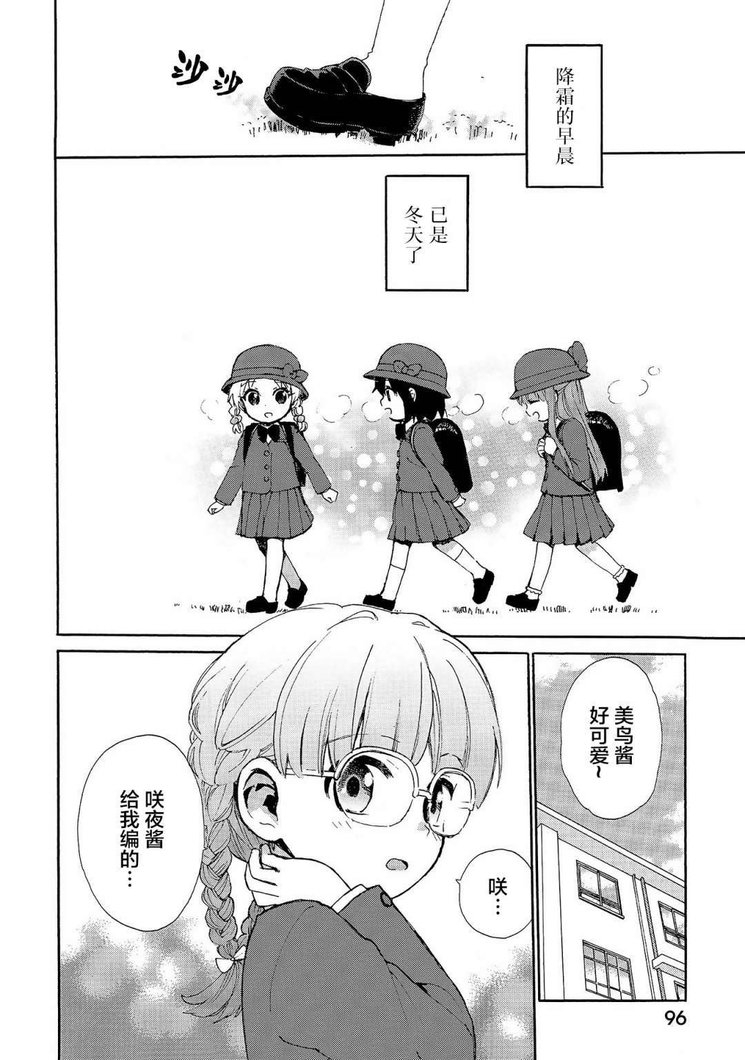 奶奶心少女日向醬 - 第74話 - 2