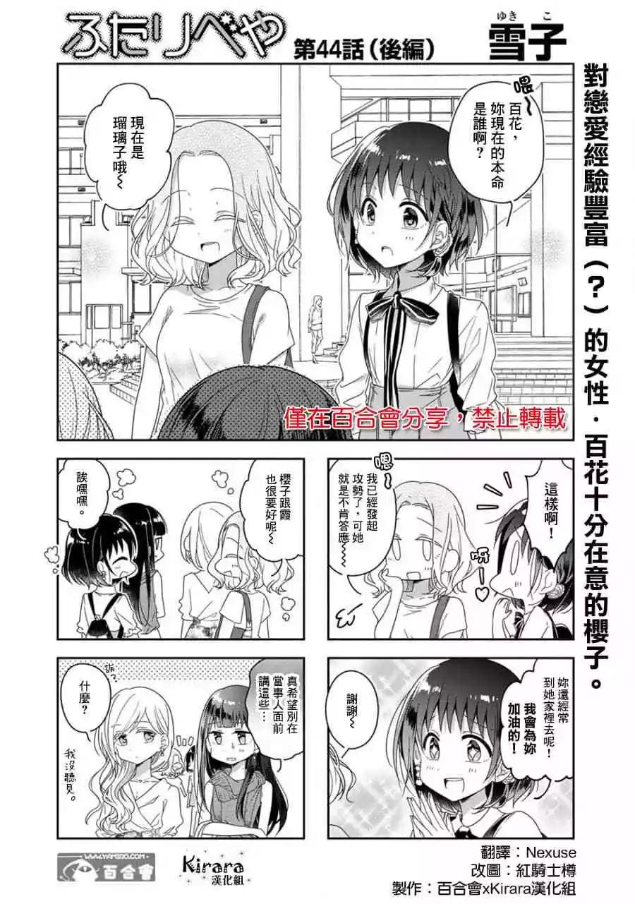 妳我的雙人間 - 第44.5話 - 1