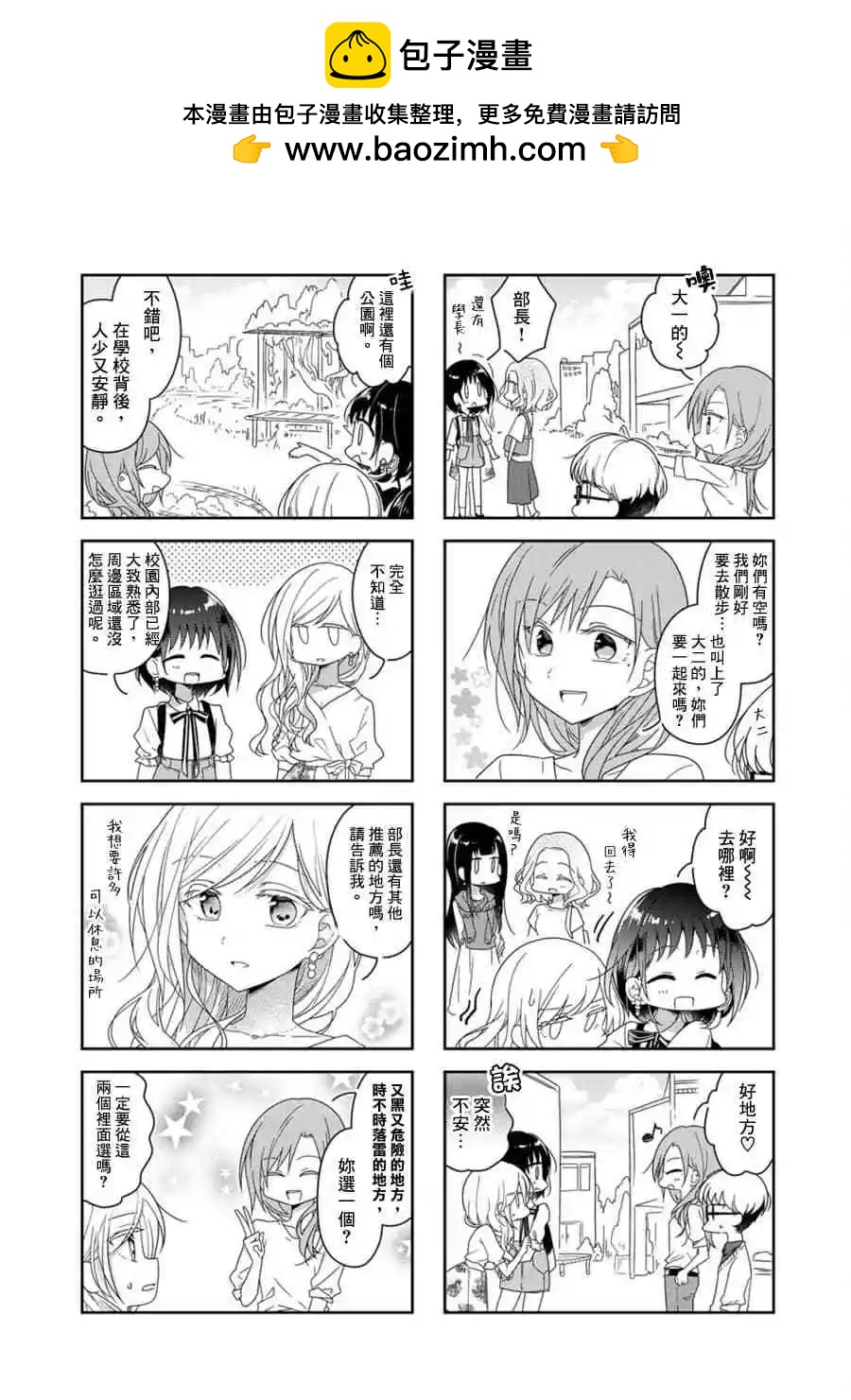 妳我的雙人間 - 第44.5話 - 2