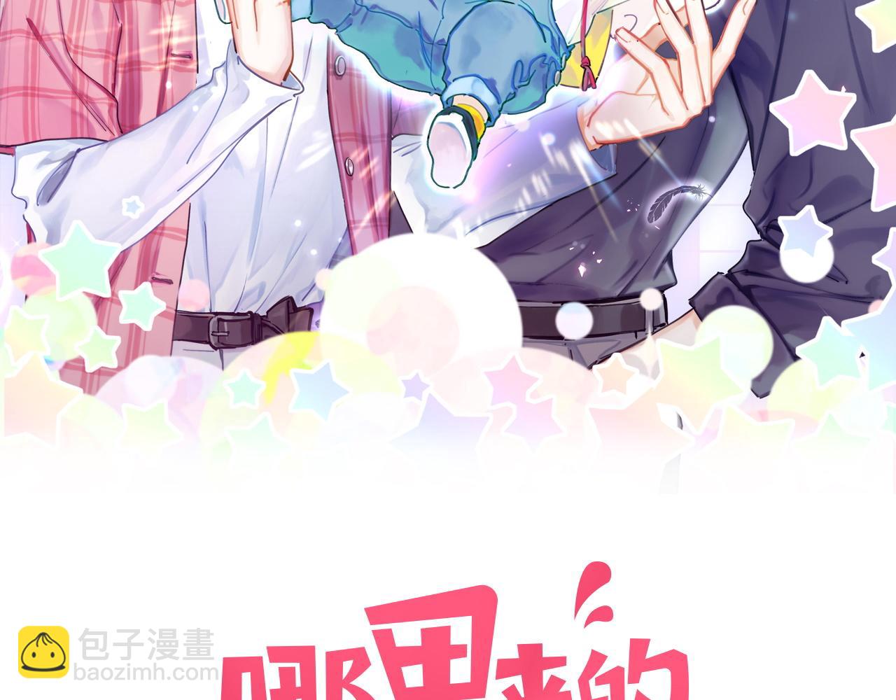 哪裡來的大寶貝 - 第182話 靠你了，軼雲(1/2) - 2