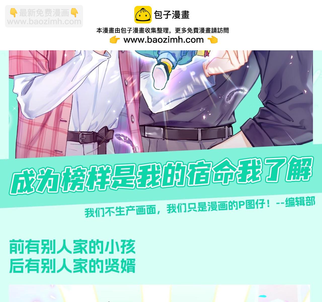 哪裡來的大寶貝 - 第19期 整活企劃：成爲榜樣是我的宿命我瞭解 - 2