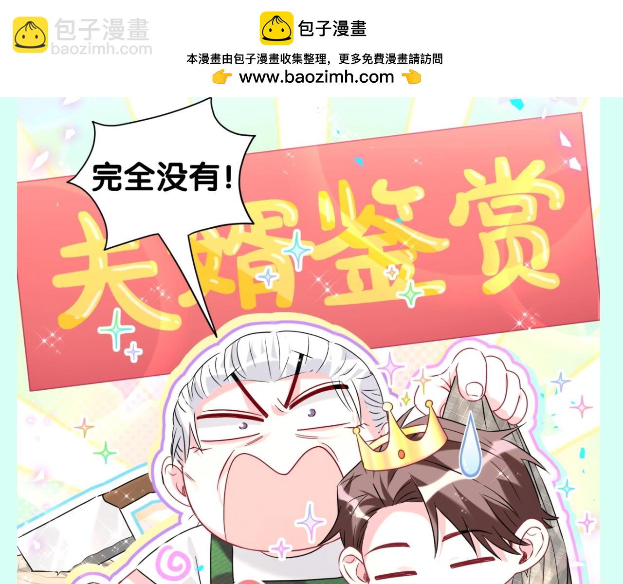 哪裡來的大寶貝 - 第19期 整活企劃：成爲榜樣是我的宿命我瞭解 - 3