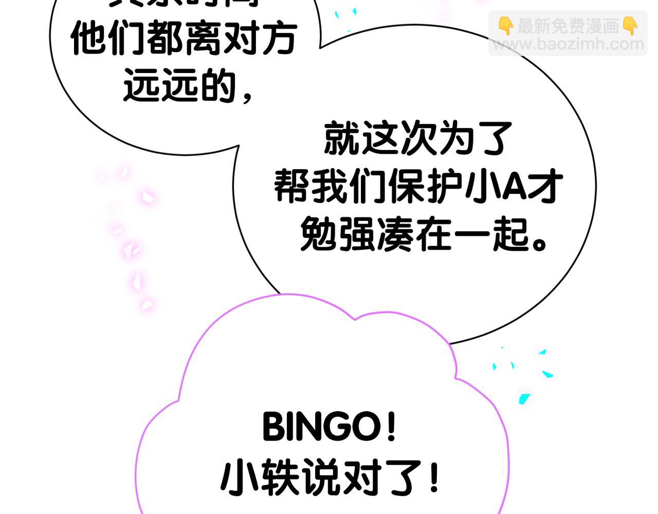 哪裡來的大寶貝 - 第290話 各有見解(2/3) - 1