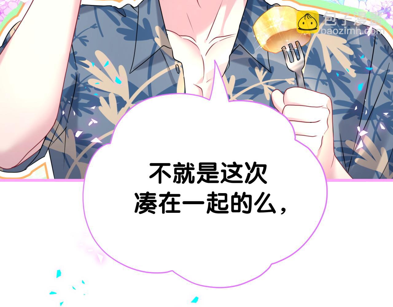 哪裡來的大寶貝 - 第290話 各有見解(2/3) - 3