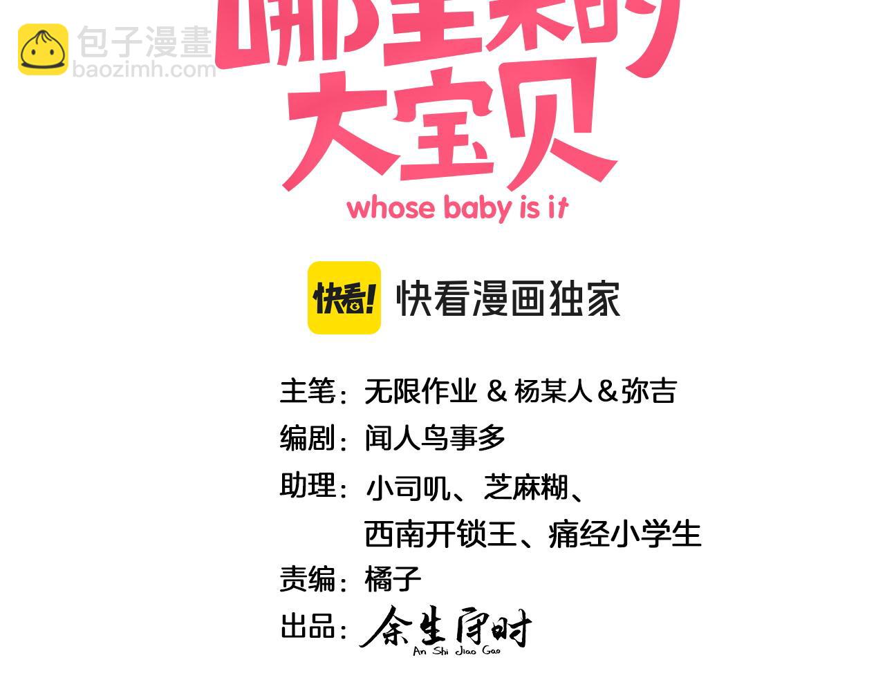 哪裡來的大寶貝 - 第297話 你沒發現自己偏心麼(1/2) - 3