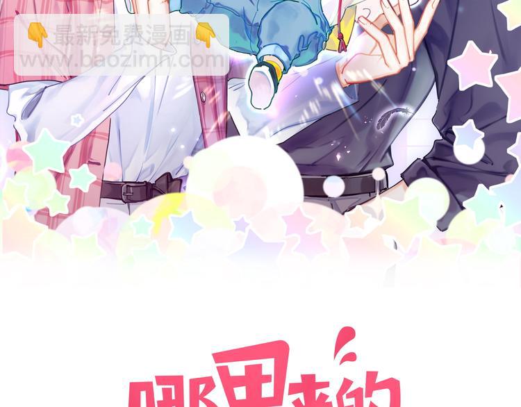 哪裡來的大寶貝 - 第92話 兒砸！我們回來了~(1/3) - 2