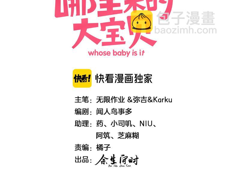 哪裡來的大寶貝 - 第92話 兒砸！我們回來了~(1/3) - 3