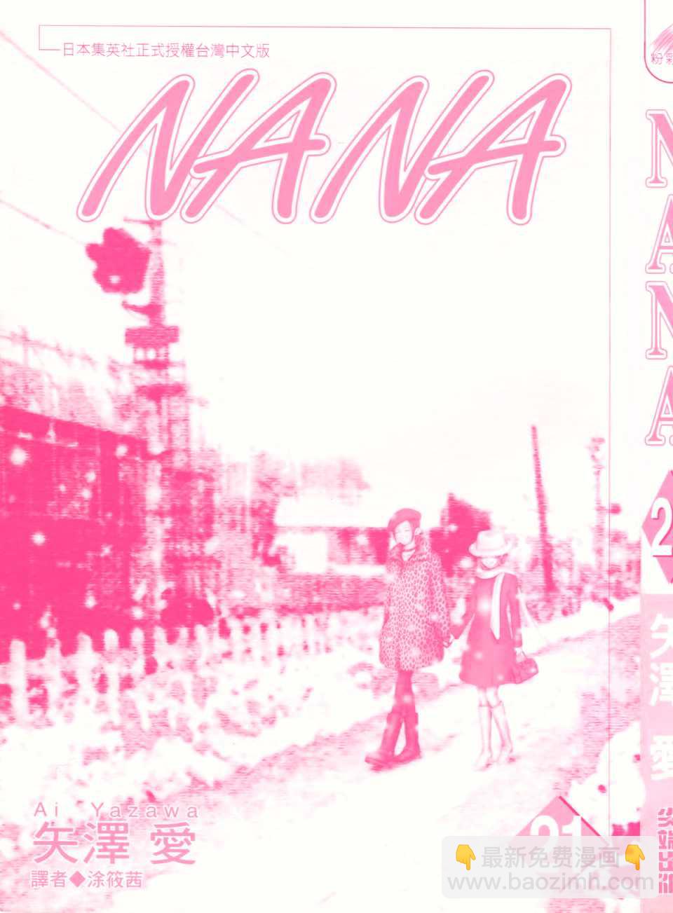 NANA - 第21卷(1/4) - 3