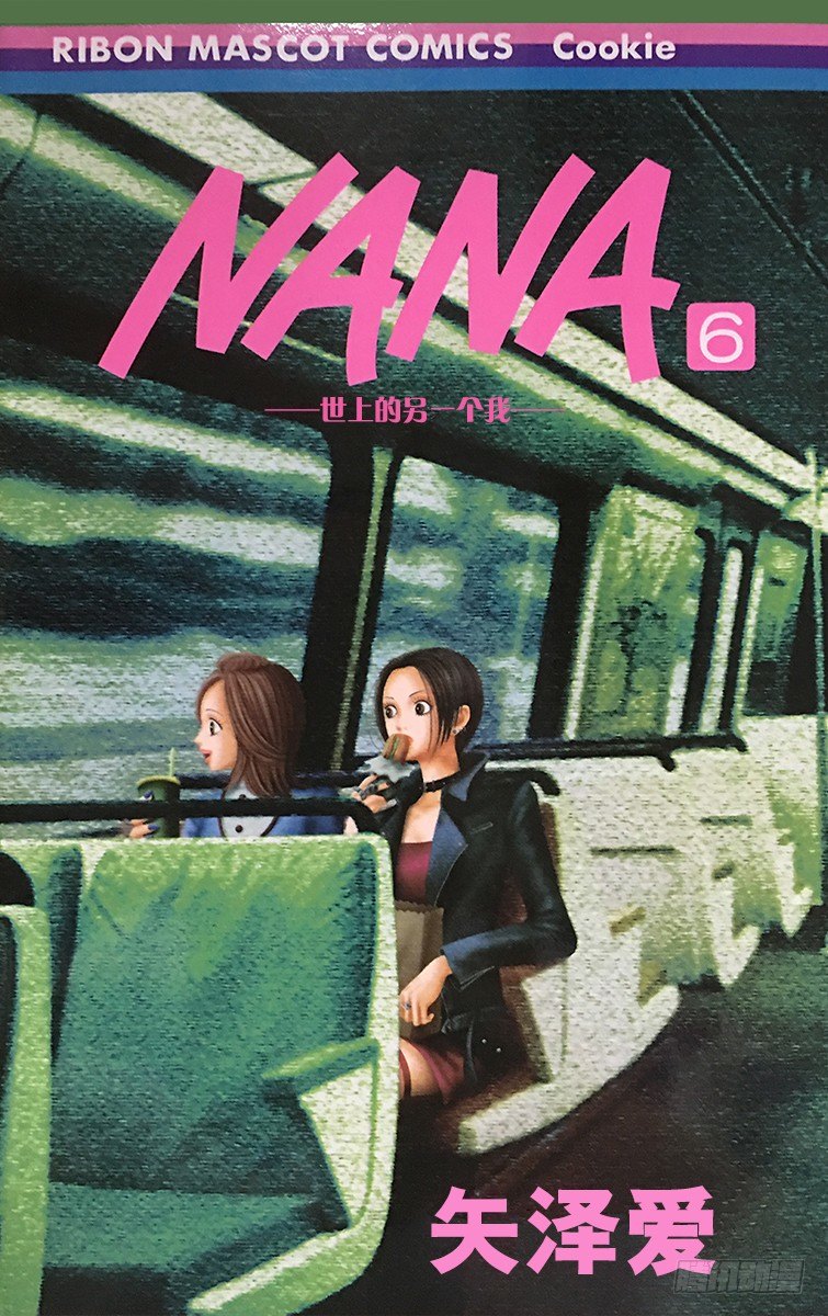 NANA-世上的另一個我- - 第17話 - 1