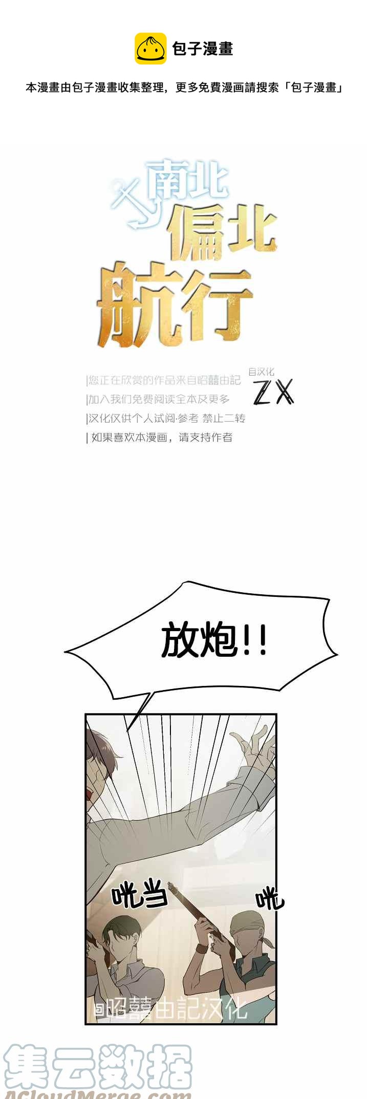 南北偏北航行 - 第33話 - 1