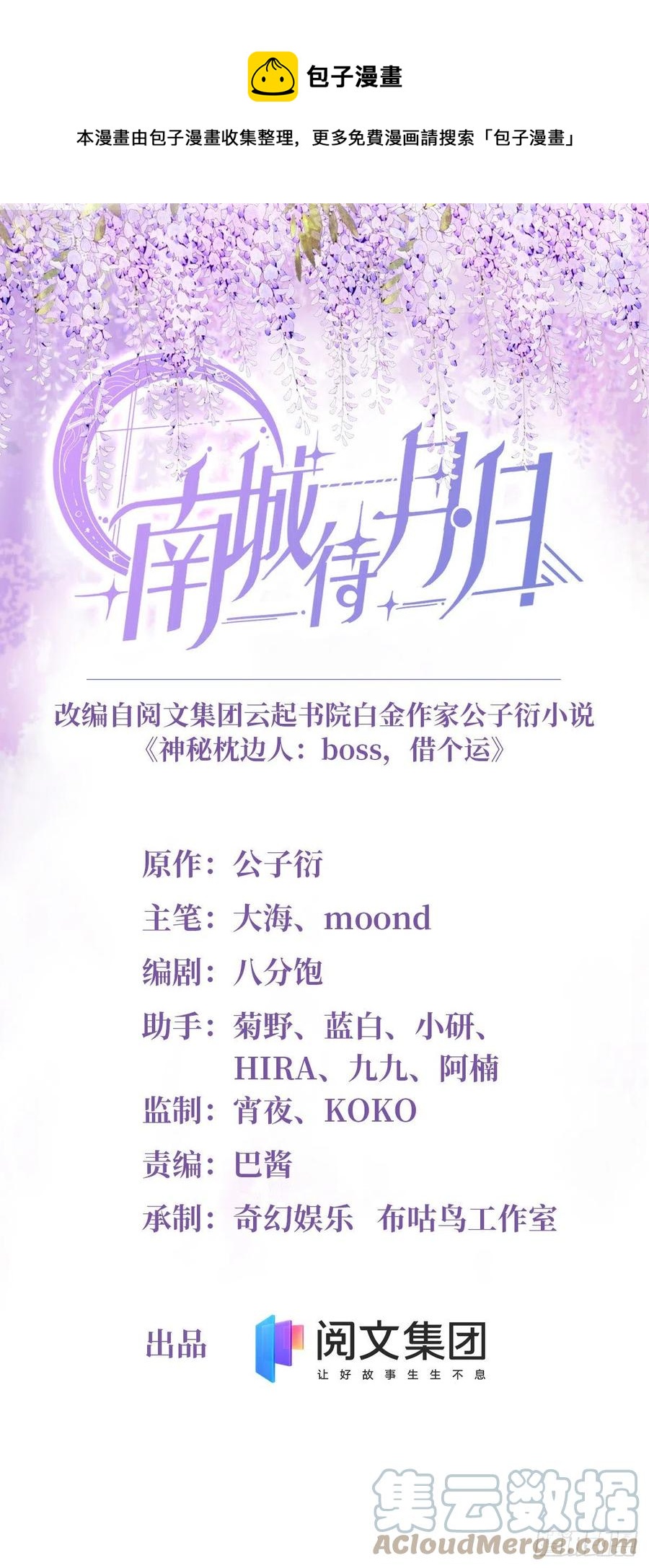南城待月歸 - 96 沈于歸，歸來！ - 1