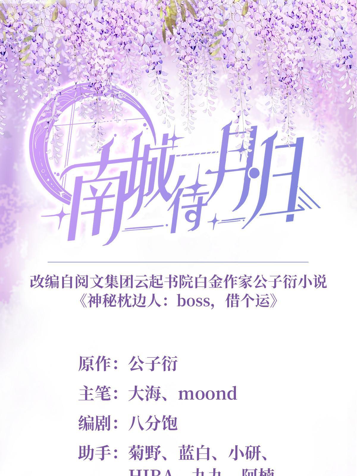 南城待月歸 - 116 小烏，我能爲你做什麼呢(1/2) - 1