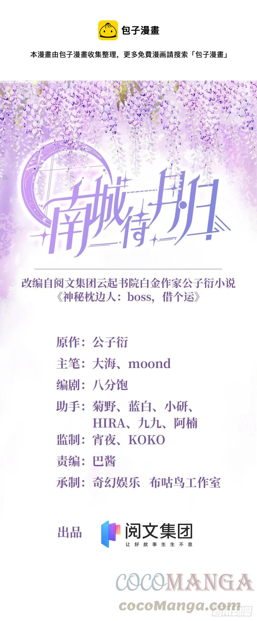 南城待月歸 - 50 費南城，你明明說過會來的 - 1