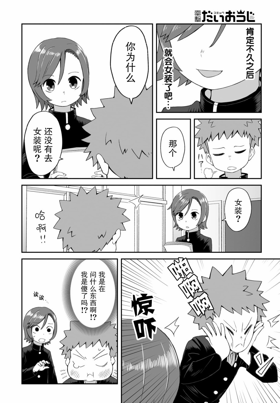 難道就只有我不女裝嗎 - 5話 - 2