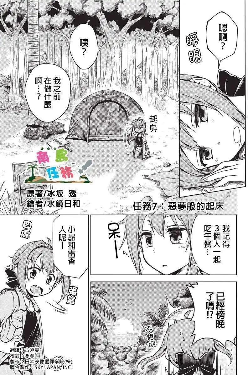 南島任務 - 第07回 - 1
