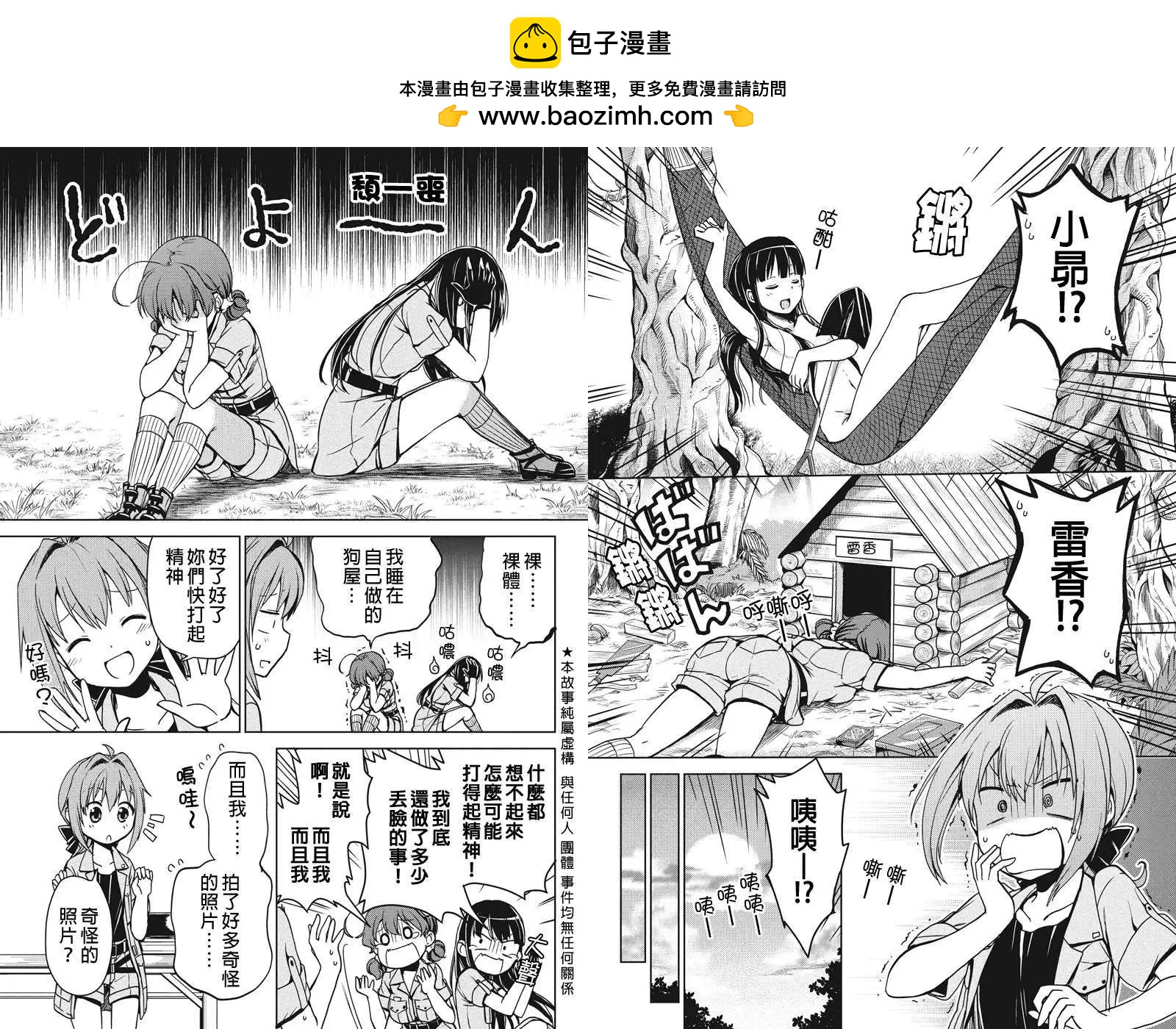 南島任務 - 第07回 - 2