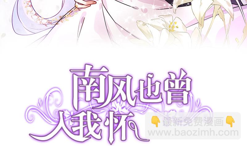南風也曾入我懷 - 第183話 不可能絕不可能(1/2) - 3