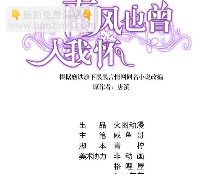 南風也曾入我懷 - 第13話 要和陸氏搭上線(1/2) - 3