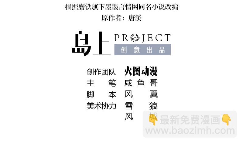 南風也曾入我懷 - 第209話 給我手我帶你走(1/2) - 4