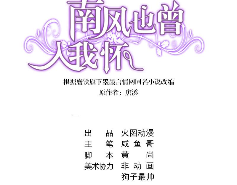 南風也曾入我懷 - 第45話 你比較滿意誰呢 2(1/2) - 3