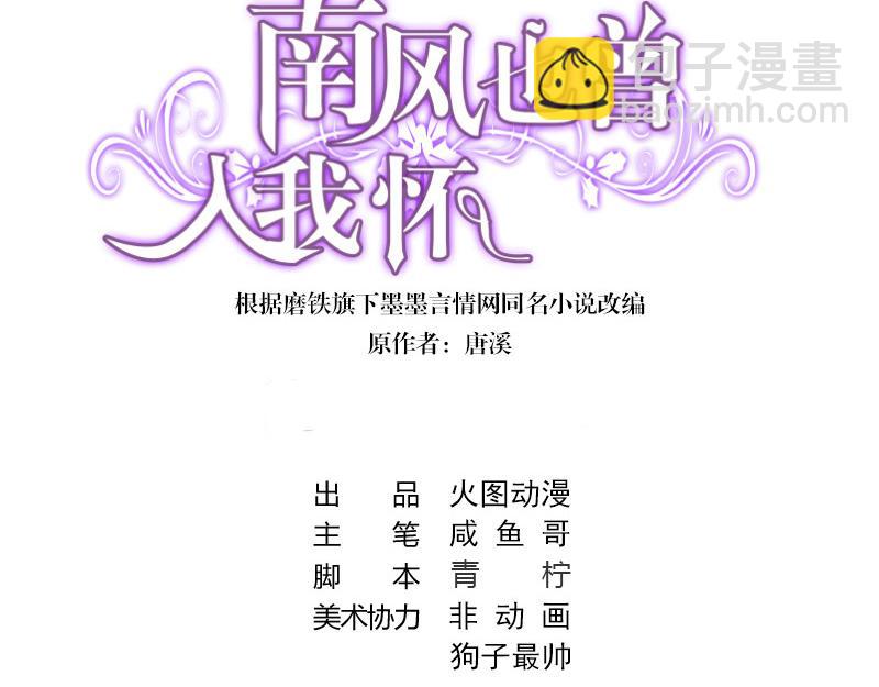 南風也曾入我懷 - 第69話 是夢境還是現實(1/2) - 3