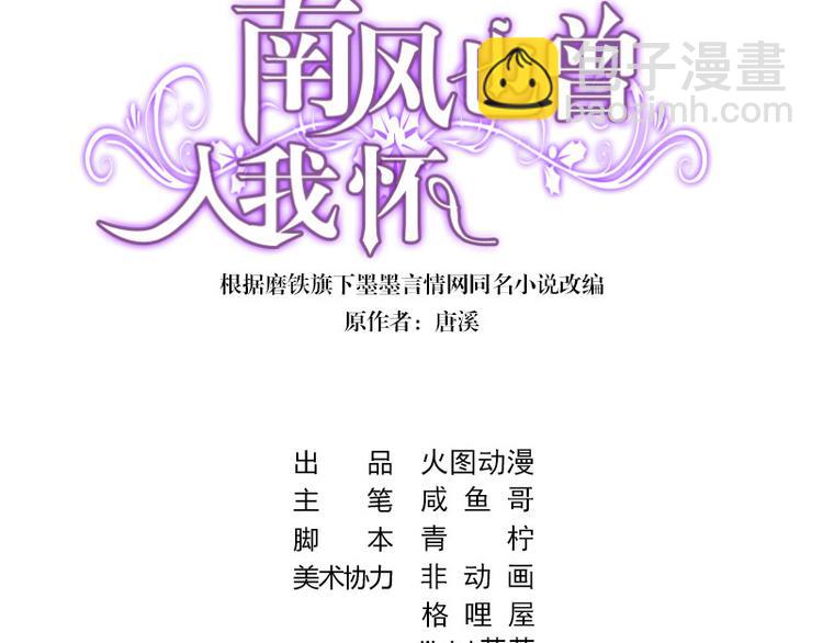 南風也曾入我懷 - 第9話 得了便宜還賣乖 - 3