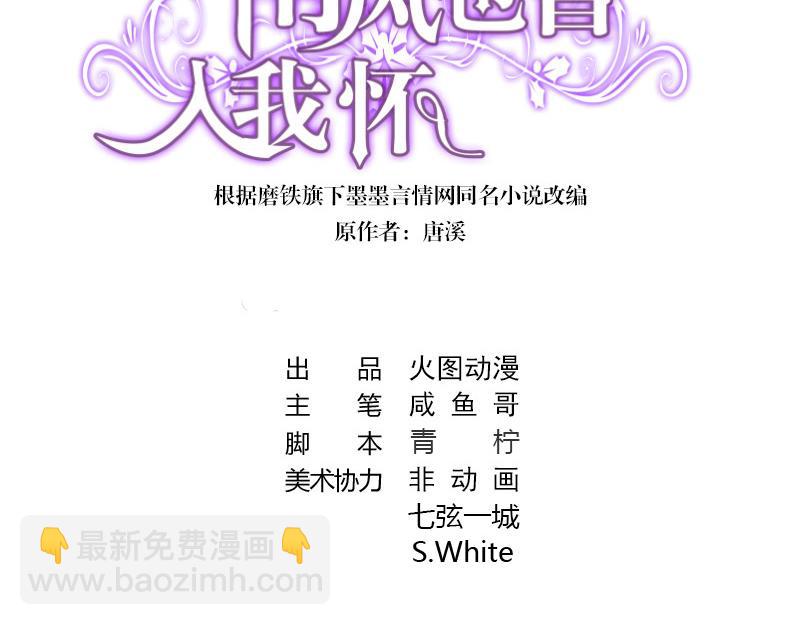 南風也曾入我懷 - 第95話 她終究是欠他了 1(1/2) - 3