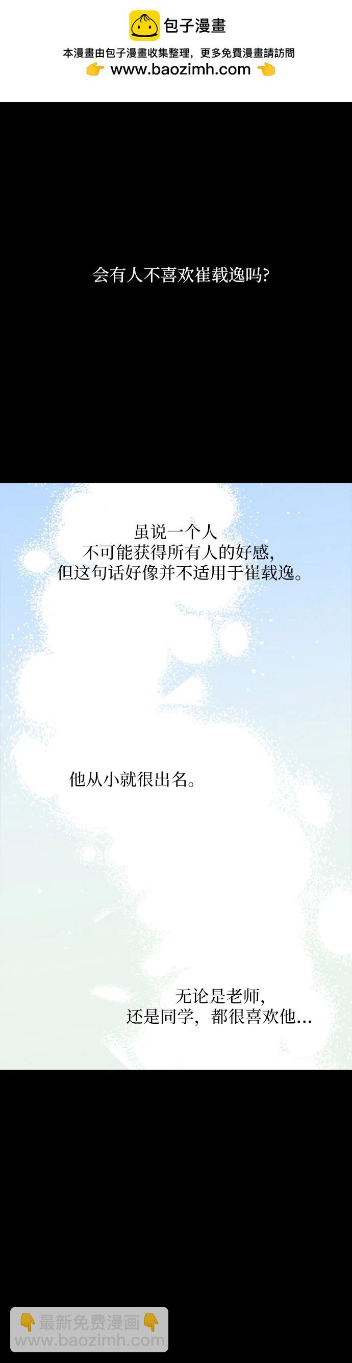男閨蜜準則 - 第39話 - 2