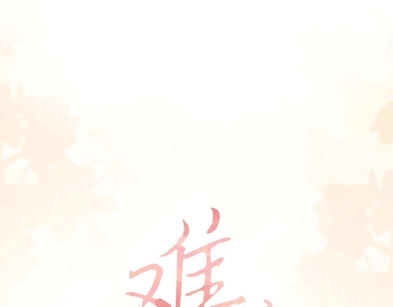 難哄 - 118 坐懷不亂？(1/3) - 1